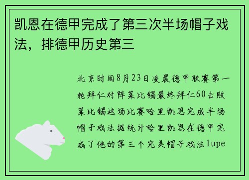 凯恩在德甲完成了第三次半场帽子戏法,排德甲历史第三 凯恩在德甲完成了第三次半场帽子戏法,排德甲历史第三
