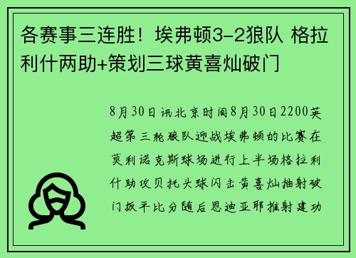各赛事三连胜!埃弗顿3-2狼队 格拉利什两助+策划三球黄喜灿破门 各赛事三连胜!埃弗顿3-2狼队 格拉利什两助+策划三球黄喜灿破门