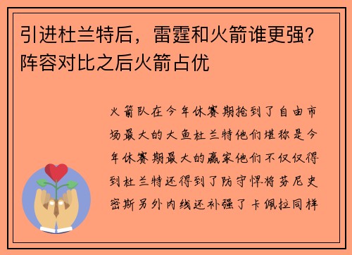 引进杜兰特后,雷霆和火箭谁更强?阵容对比之后火箭占优 引进杜兰特后,雷霆和火箭谁更强?阵容对比之后火箭占优